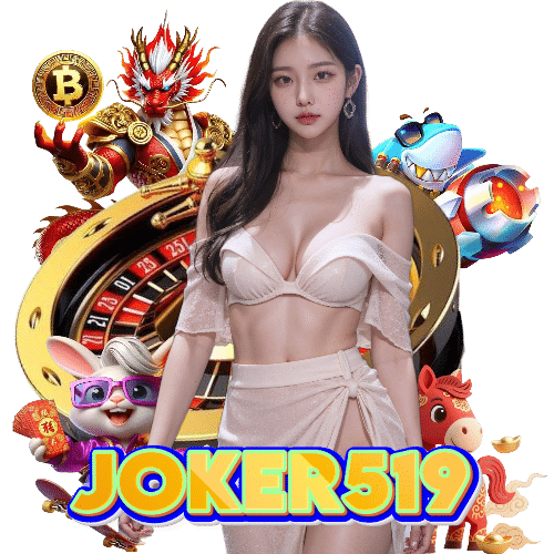 joker519 เปิด 24 ชั่วโมง